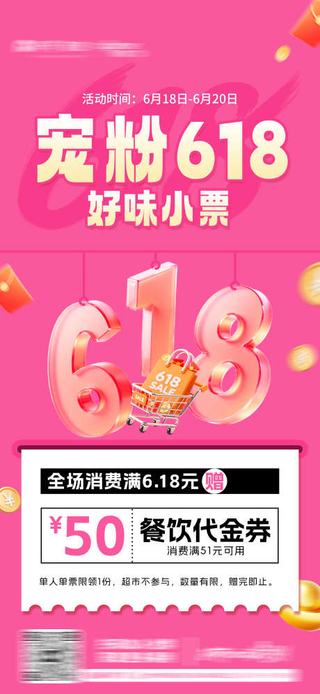 618活动海报_源文件下载_PSD格式_1440X3117像素-消费券,粉色,活动-作品编号:2025061714393934-志设-zs9.com