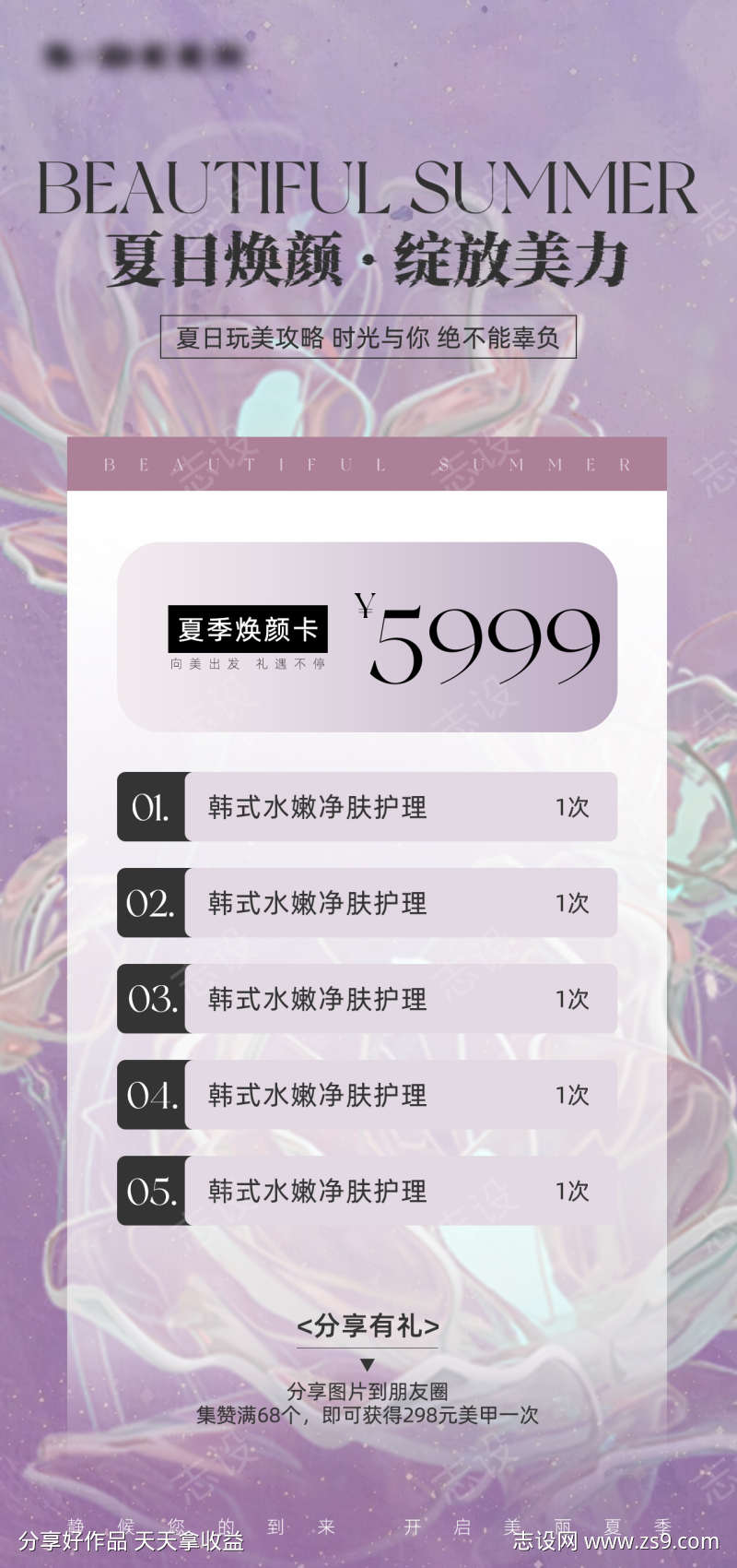 夏季简约美容美业美发海报