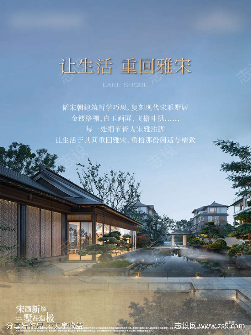 地产叠墅构件水墨宋风小绿书