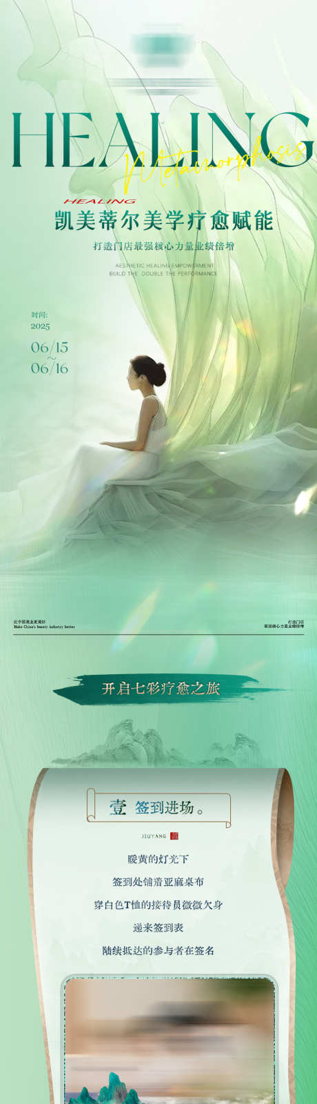 医美美学疗愈沙龙活动公众号长图_源文件下载_PSD格式_950X7964像素-长图,公众号,活动-作品编号:2025061714506652-志设-zs9.com