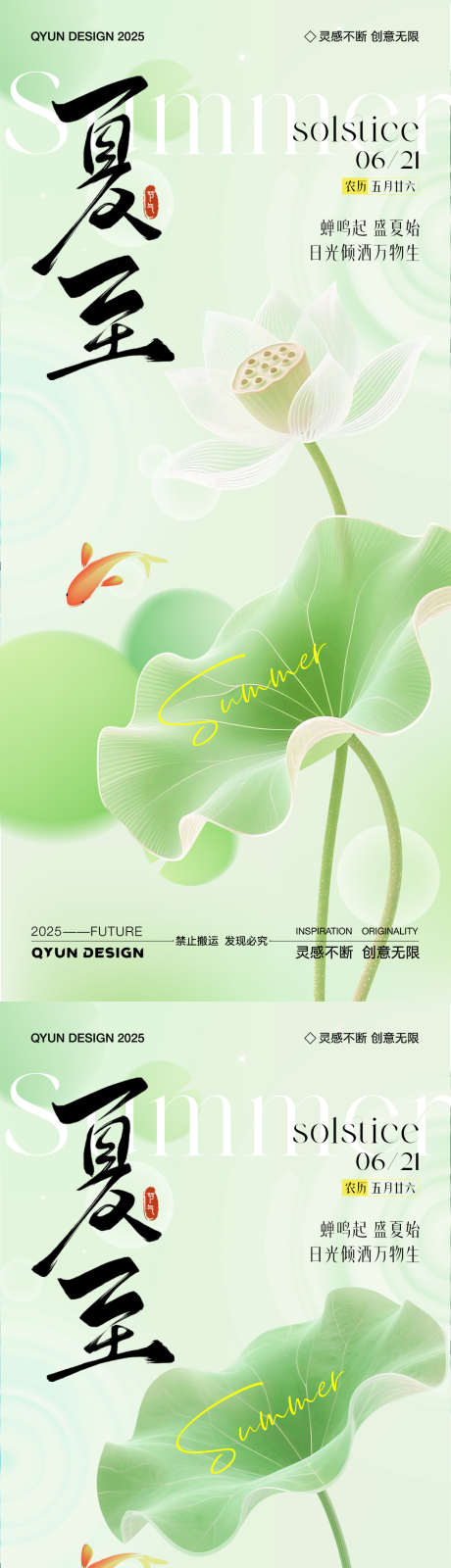 夏至荷花节气海报_源文件下载_PSD,AI格式_1080X2400像素-夏天,荷花,节气-作品编号:2025061714586721-志设-zs9.com