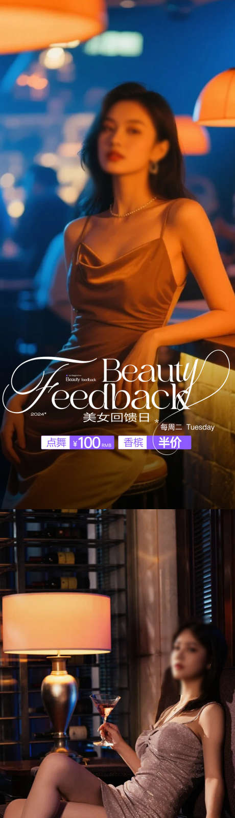酒吧预定海报_源文件下载_PSD格式_1080X4676像素-美女,邀约,预定海报-作品编号:2025061715057444-志˙设‛ۛ网