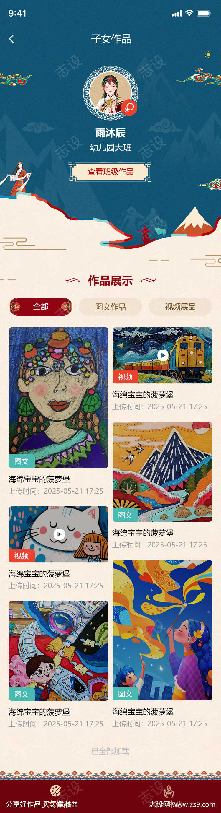 藏族元素微信手机端首页界面