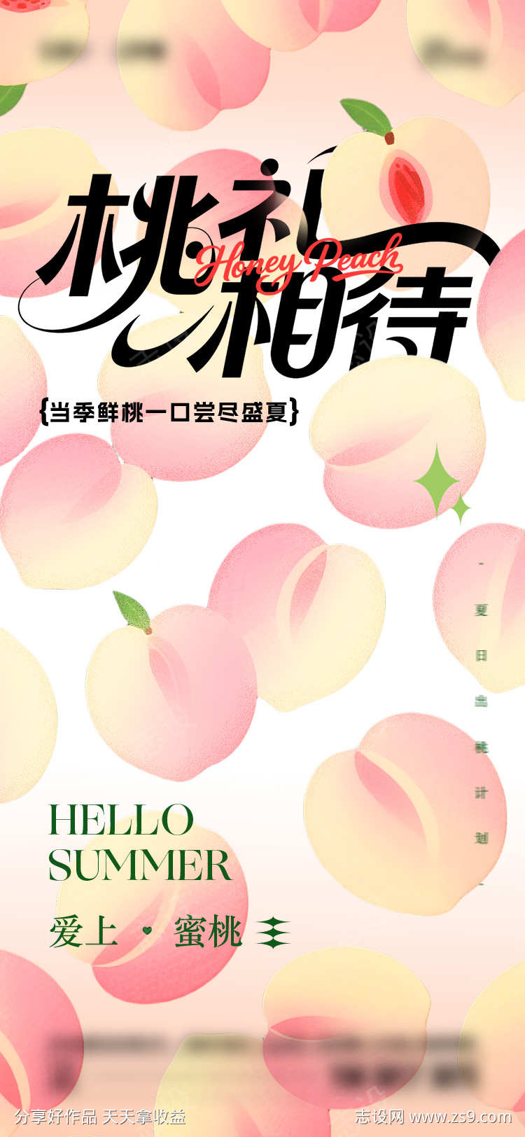 夏日桃子海报