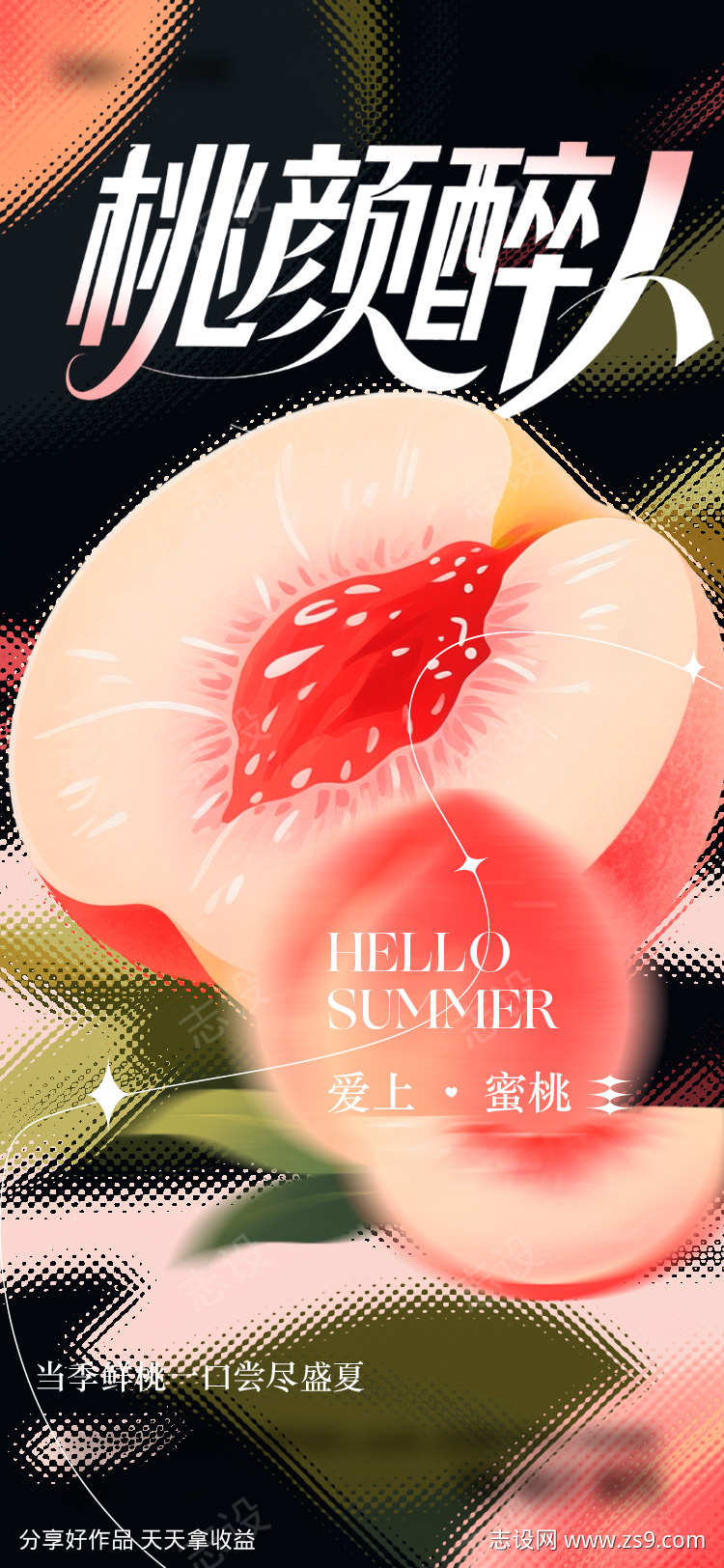 夏日桃子海报