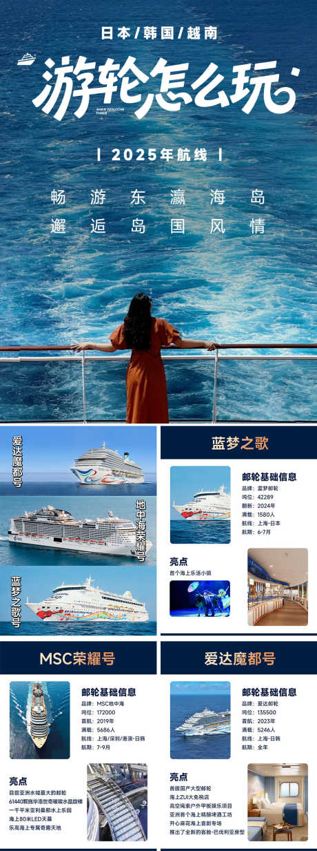 海上游轮海报_源文件下载_PSD格式_1080X2893像素-汇总,合集,封面-作品编号:2025061714098811-志设-zs9.com