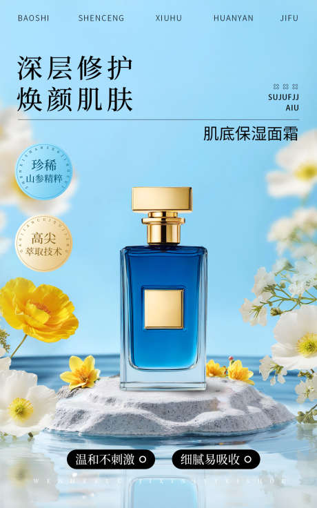 电商美容美妆产品展示营销清新感竖版海报_源文件下载_PSD格式_1200X1920像素-美容,美妆,产品-作品编号:2025061715266109-志设-zs9.com