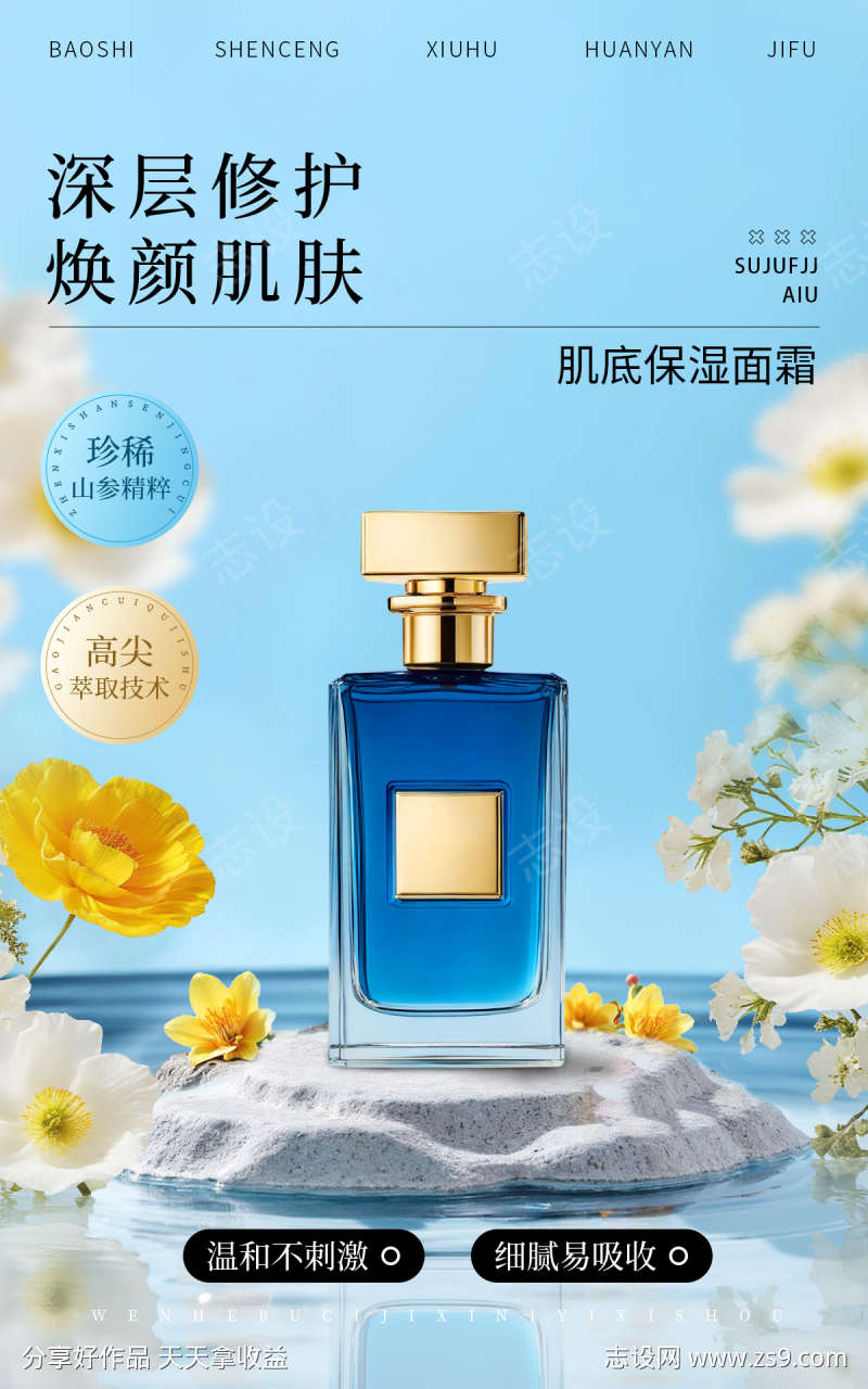 电商美容美妆产品展示营销清新感竖版海报