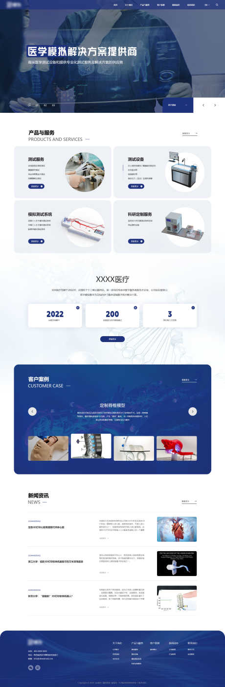医疗器械医药行业品牌官网首页_源文件下载_PSD格式_1920X5845像素-医疗器械,官网首页,行业品牌-作品编号:2025061715353314-设计素材-www.shejisc.cn