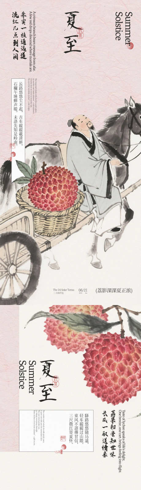 夏至荔枝国风海报_源文件下载_PSD格式_1125X2436像素-插画,古风,中式-作品编号:2025061715367159-志设-zs9.com