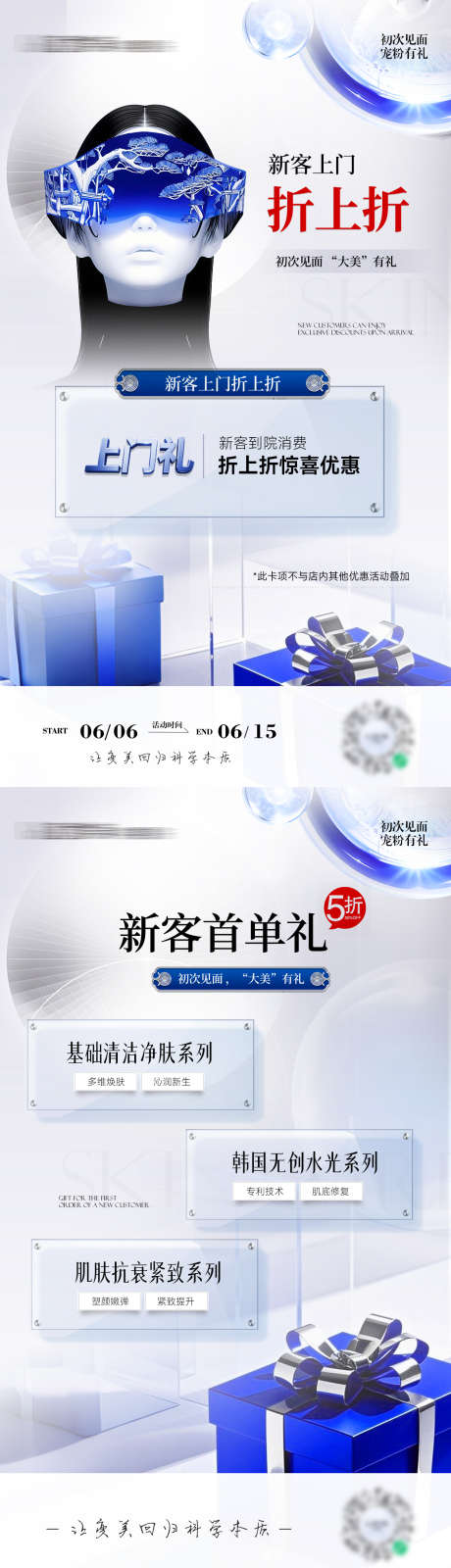 轻医美开业新客活动海报_源文件下载_PSD格式_1242X4376像素-克莱因蓝,蓝色,高级-作品编号:2025061715413962-志ˉ设ˌ网