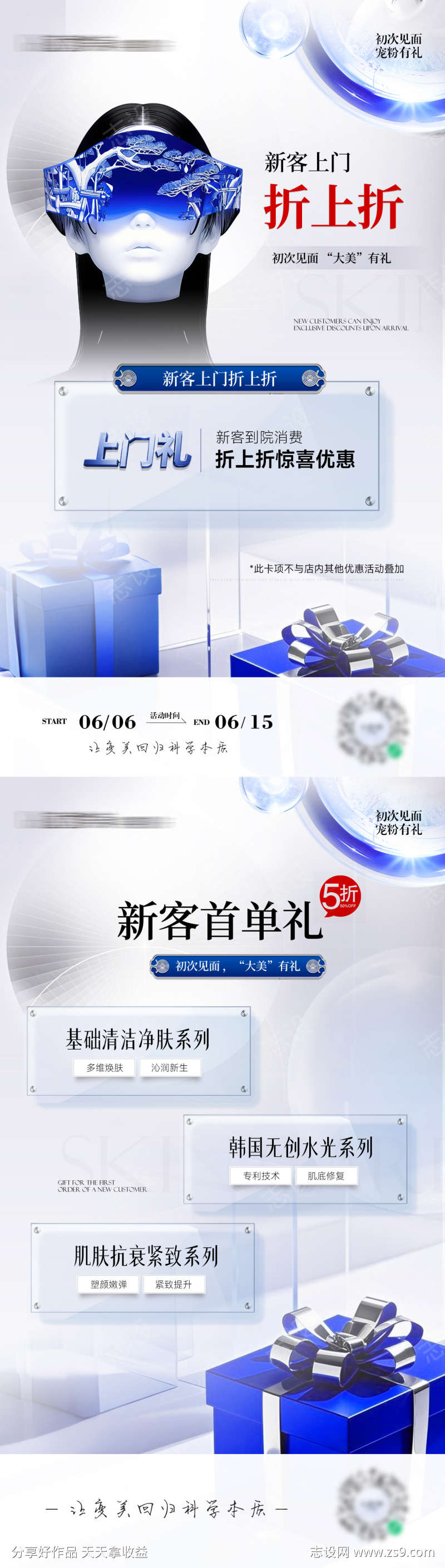 轻医美开业新客活动海报