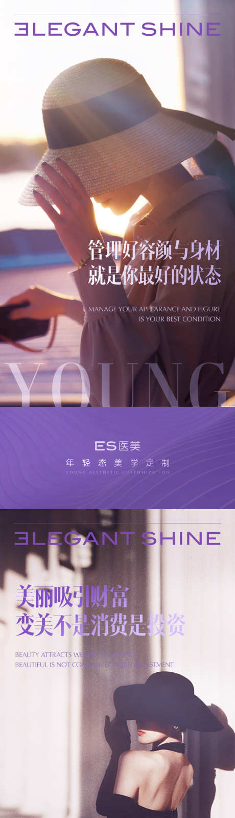 医美品牌宣传海报_源文件下载_PSD格式_1125X4872像素-私域,推广,商业-作品编号:2025061715552257-志设-zs9.com