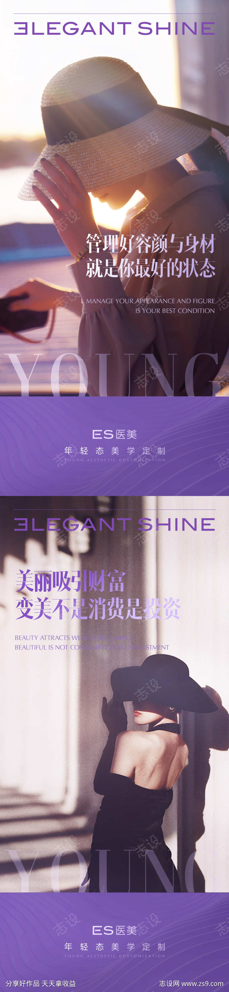 医美品牌宣传海报