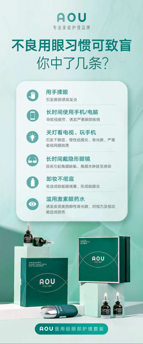 护眼科谱海报_源文件下载_PSD格式_1125X2700像素-微商,私域,推广-作品编号:2025061715109059-志设-zs9.com