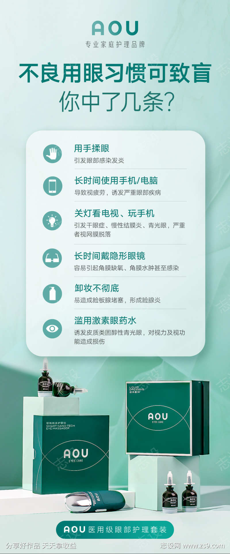 护眼科谱海报
