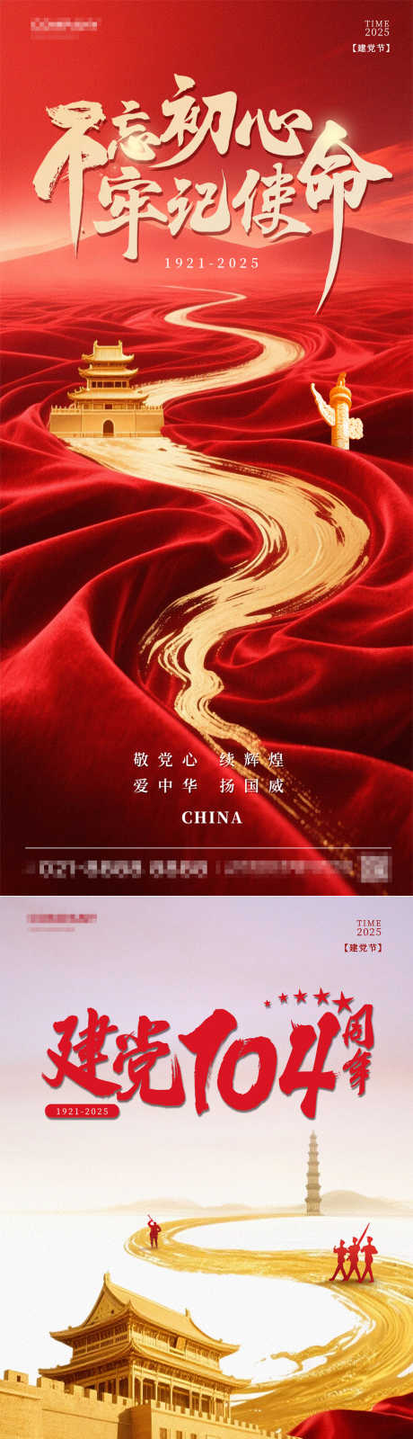 建党节海报_源文件下载_PSD格式_1080X2340像素-海报,建党,104周年-作品编号:2025061715118351-志设-zs9.com