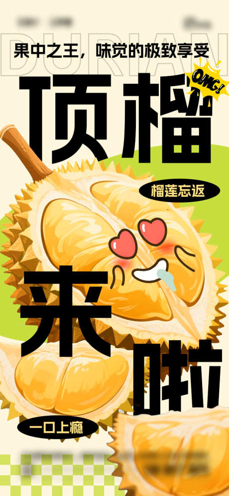 榴莲水果海报_源文件下载_AI,PSD格式_750X1624像素-创意,榴莲,夏日-作品编号:2025061716119016-志设-zs9.com
