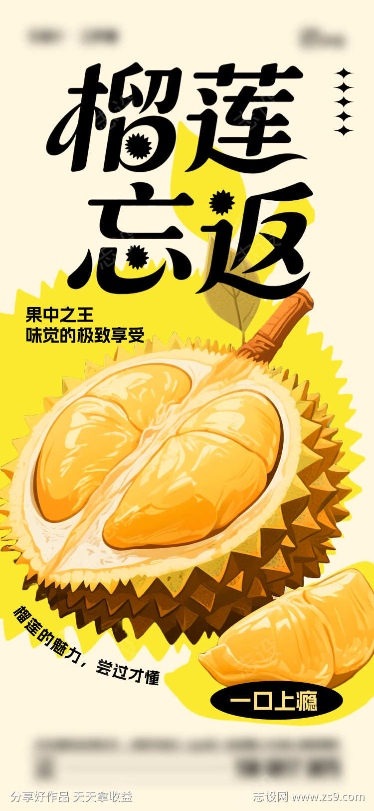 榴莲水果海报