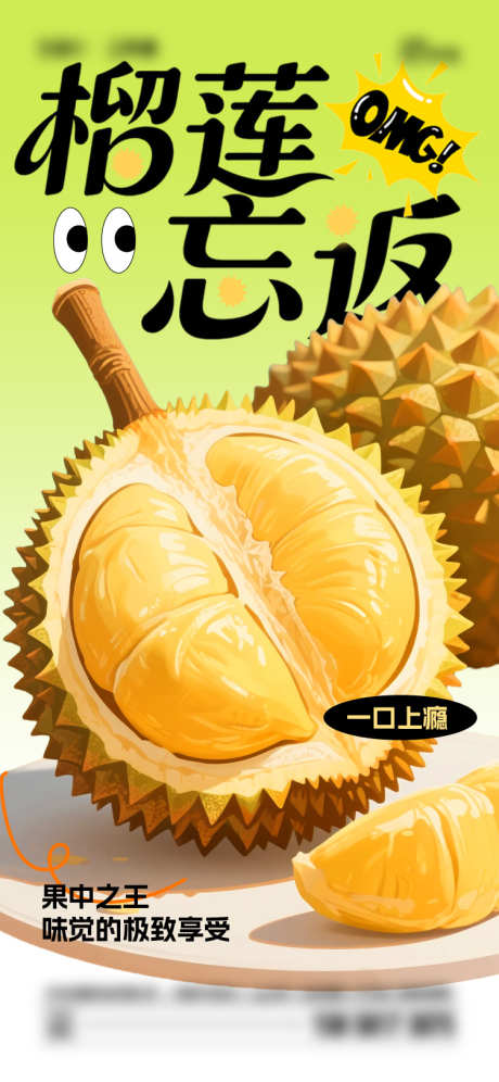 榴莲水果海报_源文件下载_AI,PSD格式_750X1624像素-榴莲,插画,水果-作品编号:2025061716136163-志设-zs9.com