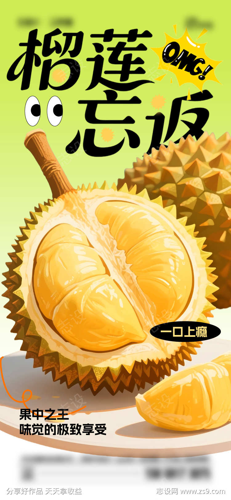 榴莲水果海报