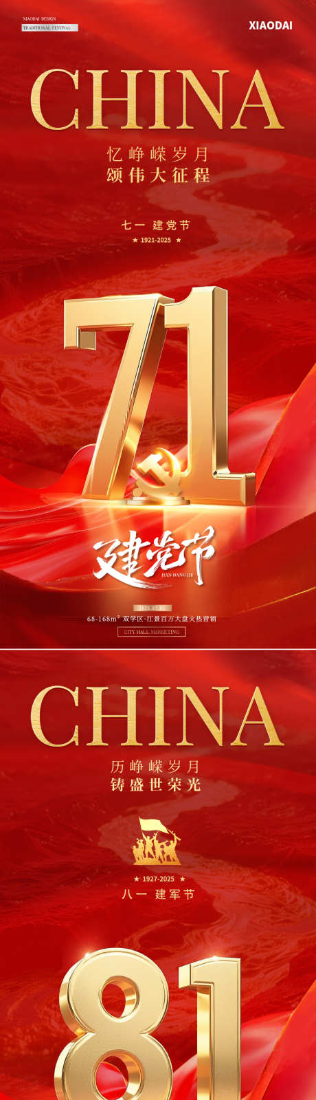 地产建党建军节立体字红金海报_源文件下载_PSD格式_1080X4446像素-简约,绸缎,红金-作品编号:2025061716301382-志设-zs9.com