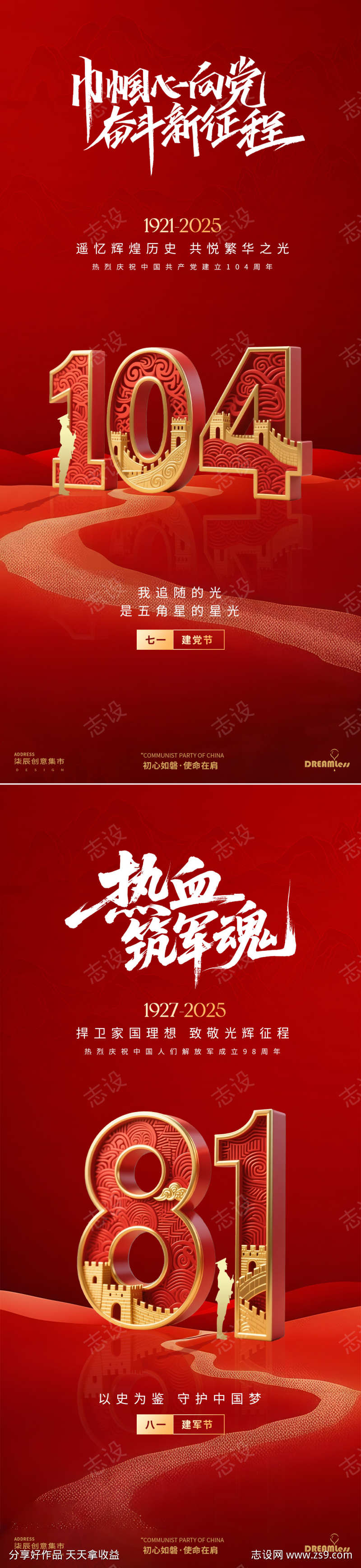 建党节建军节数字简约海报
