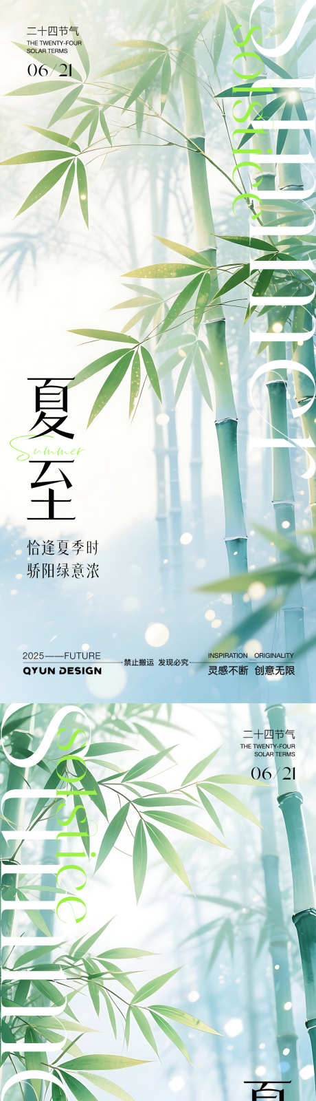 夏至节气海报_源文件下载_PSD格式_1080X2400像素-小暑,大暑,夏天-作品编号:2025061716068382-志设-zs9.com