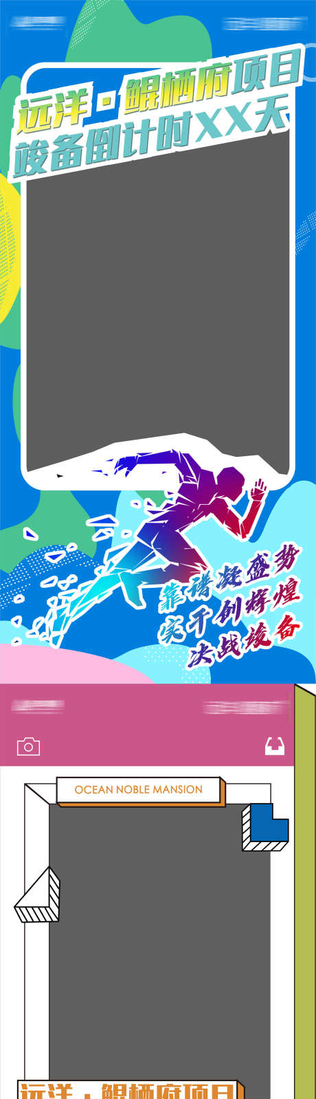 房地产竣备倒计时活动合影框模板设计_源文件下载_AI,PSD格式_1500X6494像素-模板,合影框,活动-作品编号:2025061716414401-志设-zs9.com