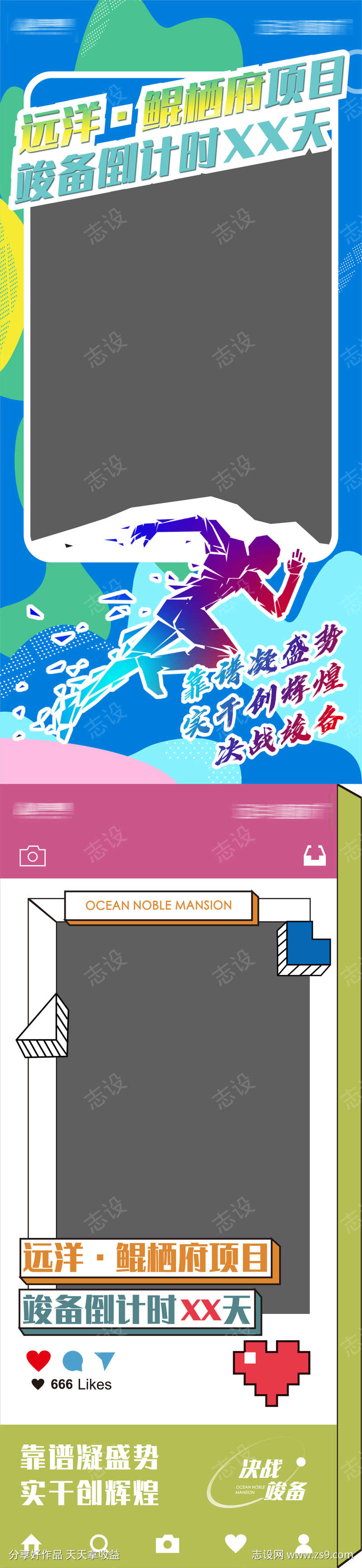 房地产竣备倒计时活动合影框模板设计