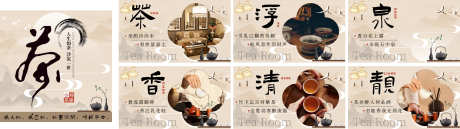 茶道茶叶美团点评抖音轮播图_源文件下载_PSD格式_4929X1387像素-养生,轮播,茶叶-作品编号:2025061716578771-志设-zs9.com