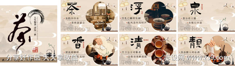 茶道茶叶美团点评抖音轮播图