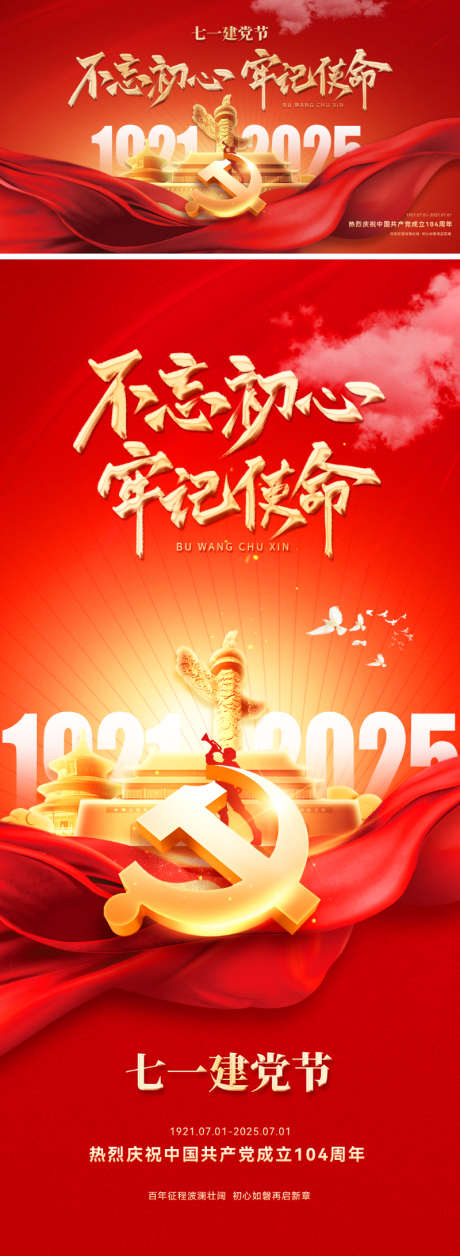七一建党节71海报_源文件下载_PSD格式_800X2184像素-光荣,长河,历史-作品编号:2025061717043215-志设-zs9.com