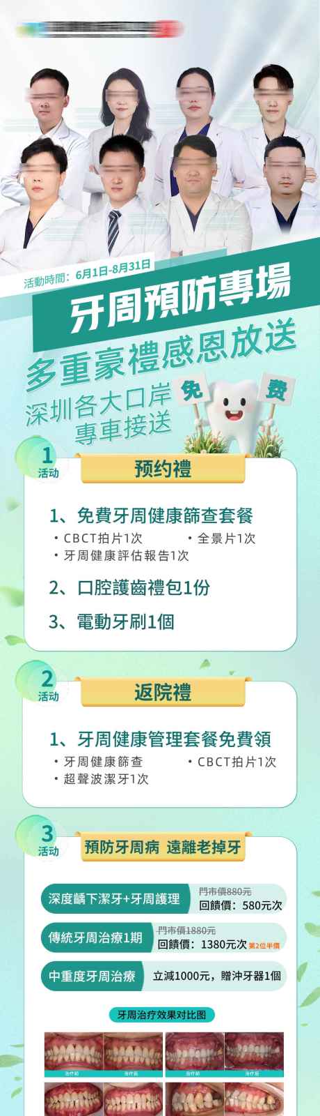 口腔活动长图_源文件下载_PSD格式_1024X3960像素-活动,海报,口腔-作品编号:2025061717168188-志设-zs9.com