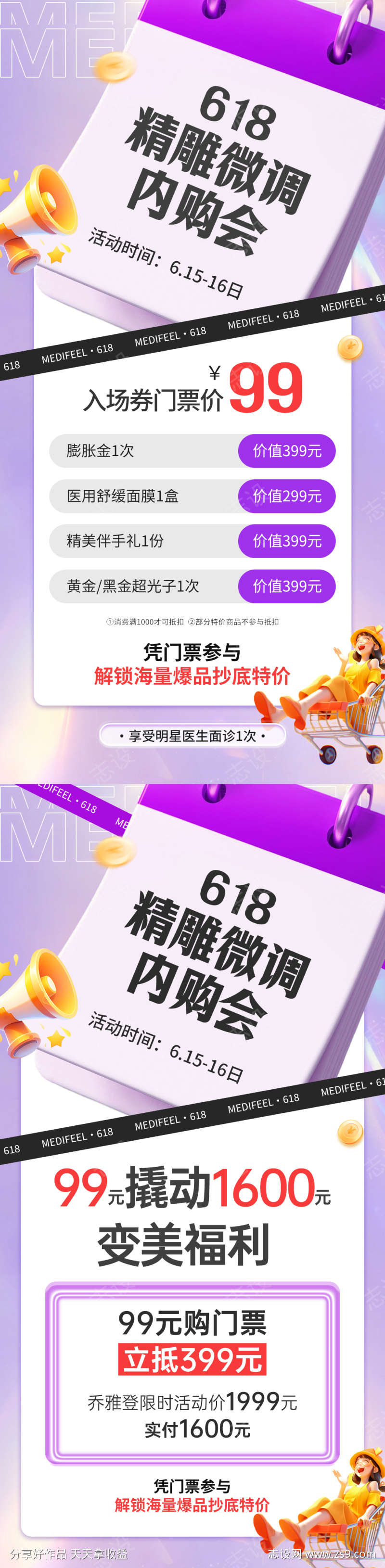 医美整形618内购会活动创意海报