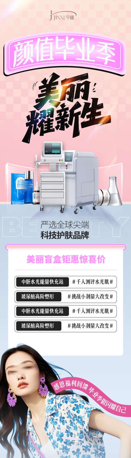 多巴胺医美毕业季活动项目长图_源文件下载_PSD格式_1125X4536像素-宣传,套餐,时尚-作品编号:2025061717207951-志设-zs9.com