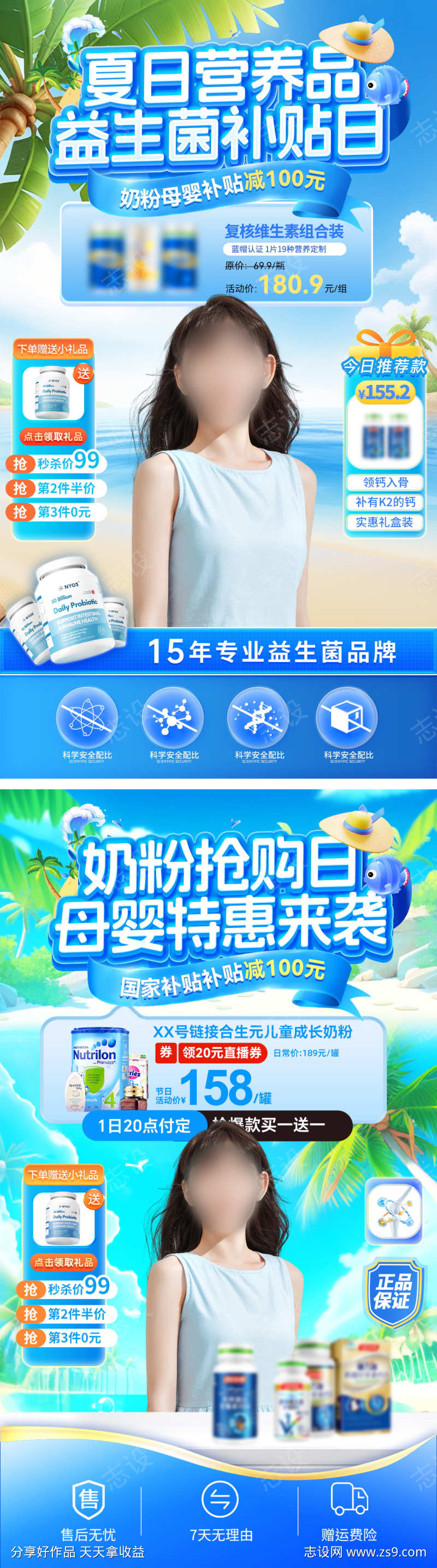 直播间夏日奶粉母婴营养品保健品益生菌电商
