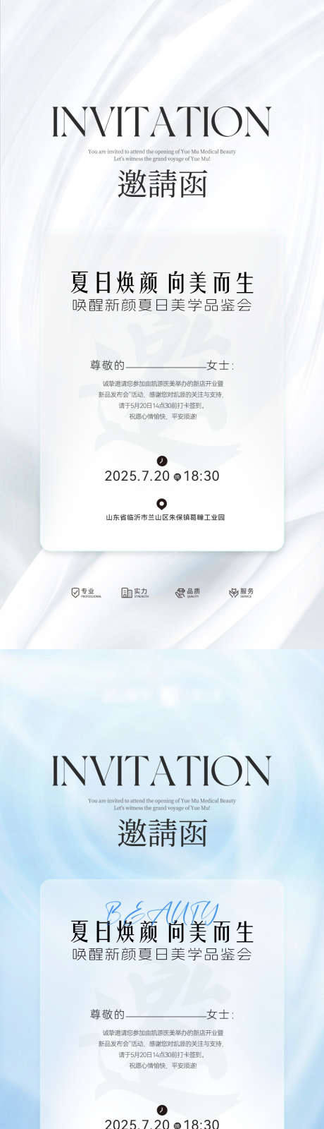 邀请函医美美业沙龙品鉴会新品海报_源文件下载_PSD格式_1200X4800像素-新品,品鉴会,沙龙-作品编号:2025061717253679-志ˆ设˓网