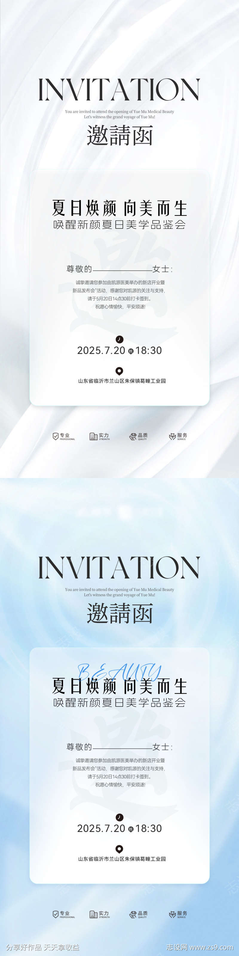 邀请函医美美业沙龙品鉴会新品海报