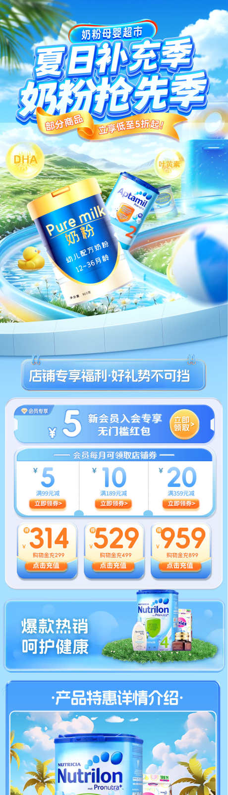 夏日奶粉母婴营养品牛奶电商海报详情页_源文件下载_PSD格式_1200X5949像素-抢先购,补贴季,详情页-作品编号:2025061717259931-志设-zs9.com