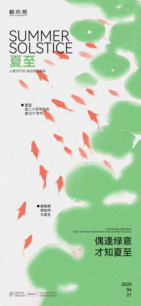 夏至节气创意简约海报_源文件下载_PSD格式_1125X2435像素-创意,简约,海报-作品编号:2025061717233522-志设-zs9.com