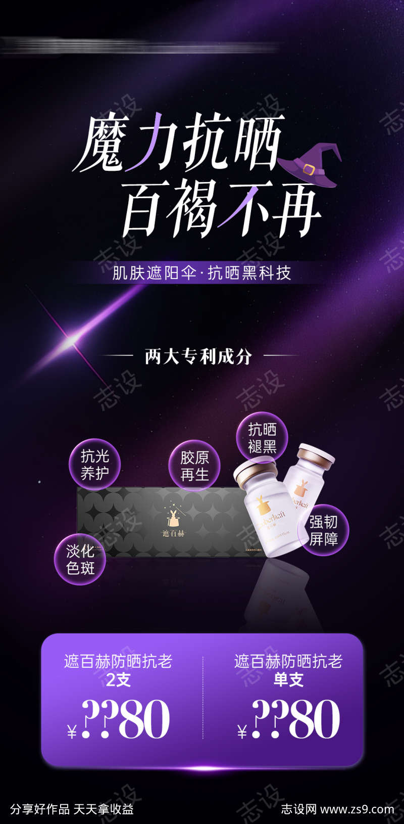 医美整形遮百赫防晒抗衰水光项目活动