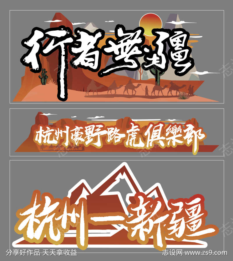 汽车越野车贴