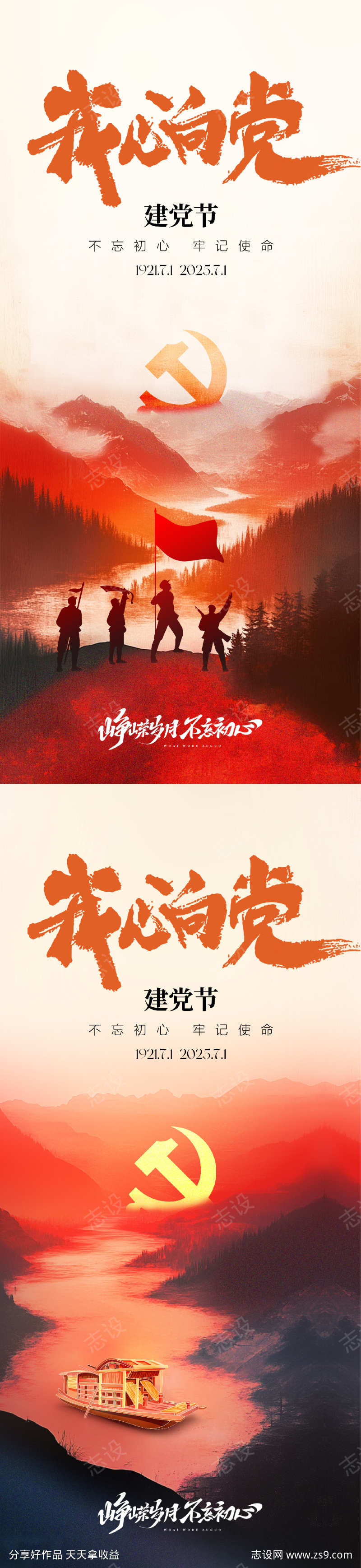 建党节海报