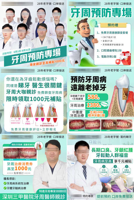 线上电商口腔_源文件下载_PSD格式_1040X1554像素-口腔,牙齿,专场-作品编号:2025061808502369-志设-zs9.com