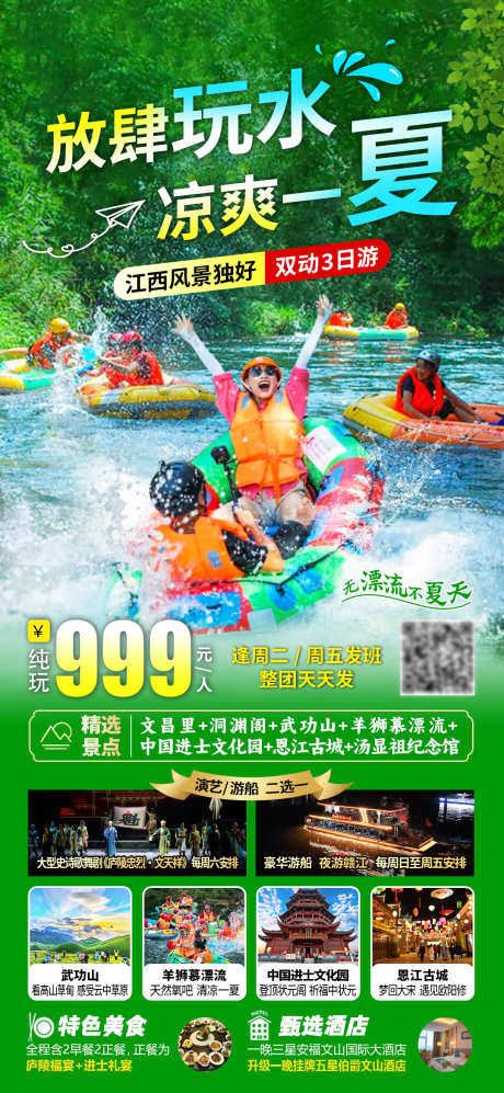 漂流旅游海报_源文件下载_PSD格式_1080X2340像素-旅游,风景,清新-作品编号:2025061717154820-志设-zs9.com