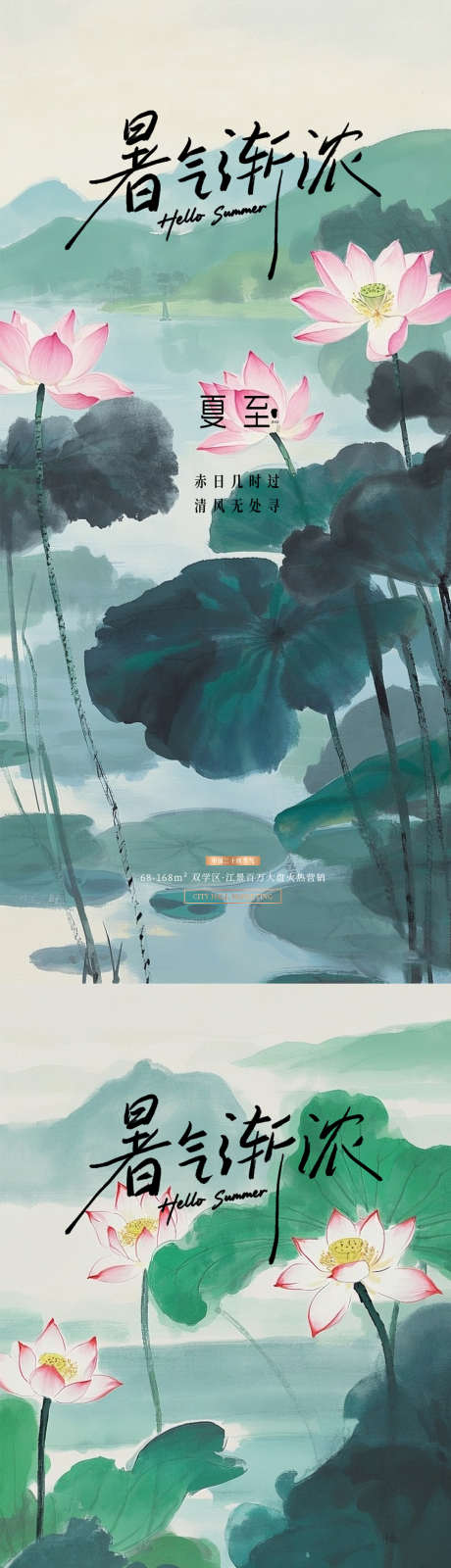 夏至节气海报_源文件下载_PSD格式_1080X4676像素-夏天,高端,水墨-作品编号:2025061808517049-志设-zs9.com
