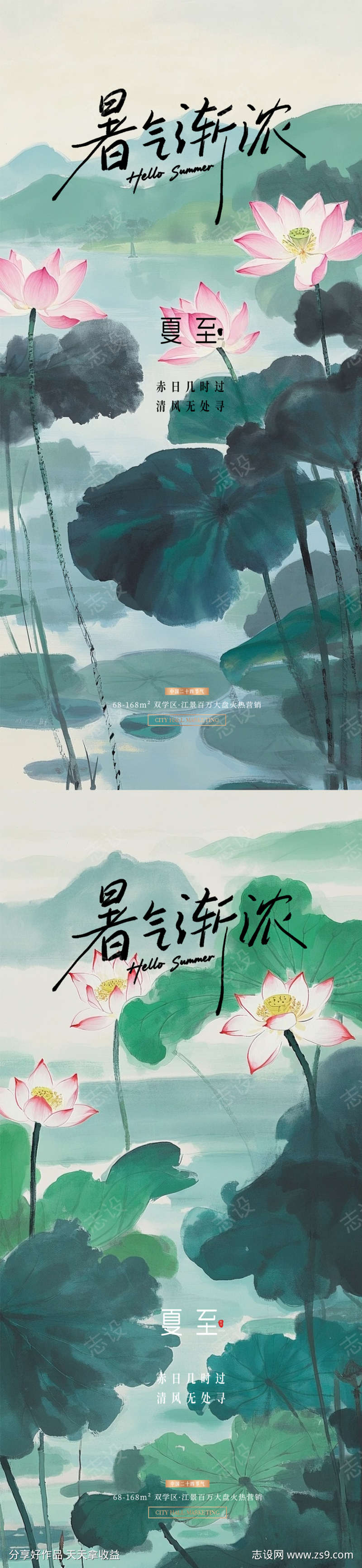 夏至节气海报