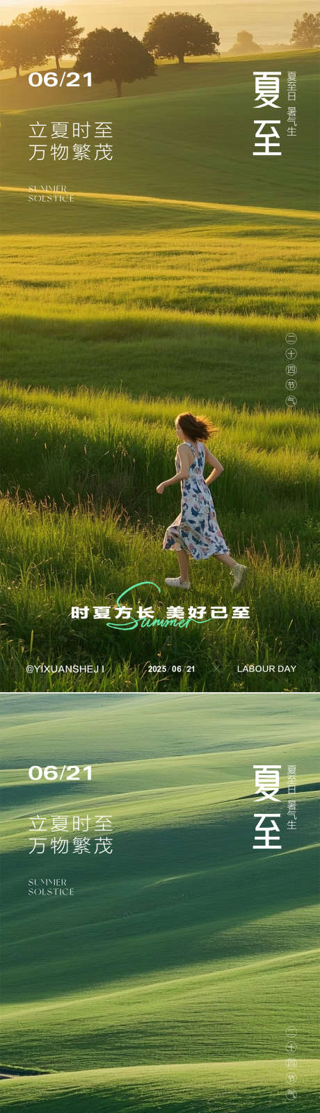 夏至节气海报_源文件下载_PSD格式_1080X4676像素-高端,女神,节气-作品编号:2025061808565404-志设-zs9.com