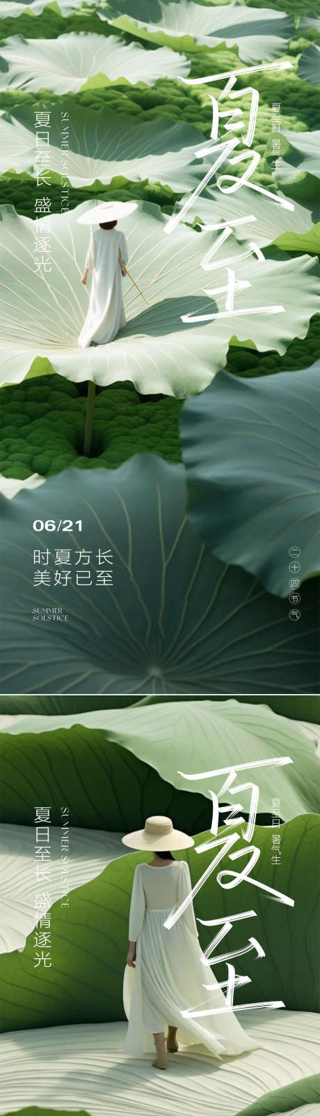 夏至节气海报_源文件下载_PSD格式_1080X4676像素-高端,绿色,节气-作品编号:2025061809129021-志设-zs9.com